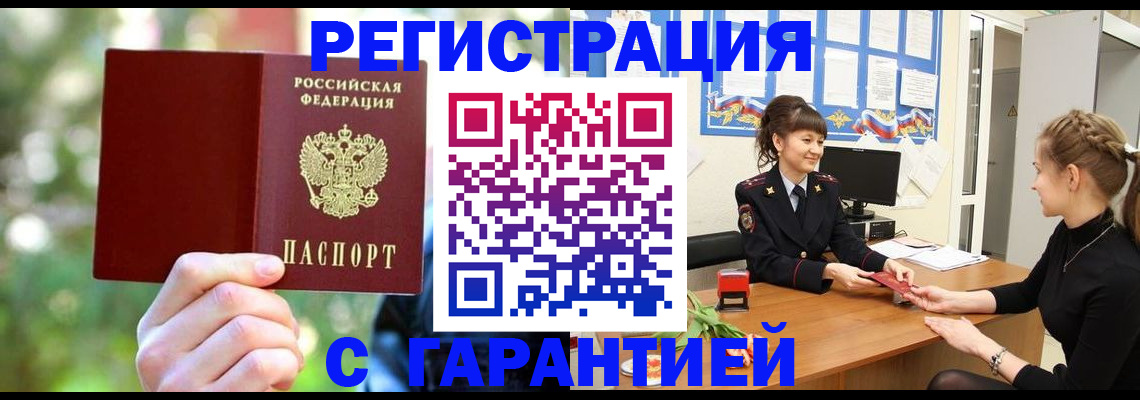 временная регистрация для школы в Уссурийске