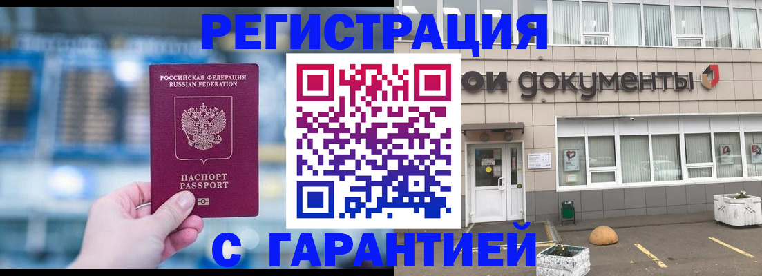 временная регистрация адрес в Уссурийске