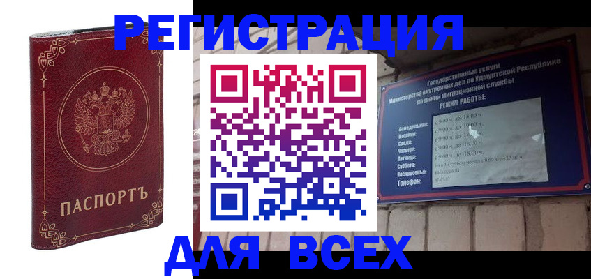 временная прописка в Уссурийске